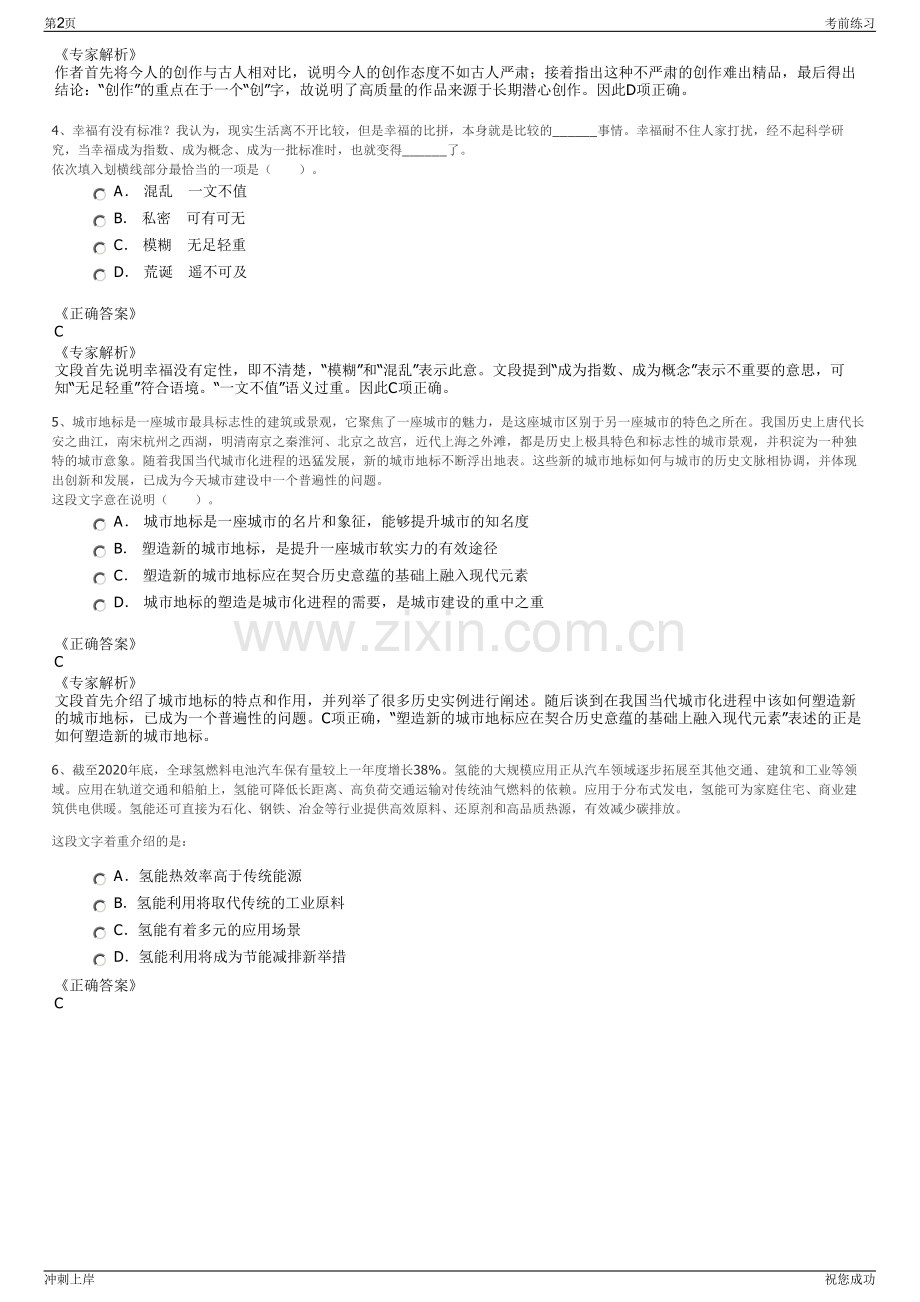 2024江西省投资房地产开发有限责任公司招聘笔试冲刺题（带答案解析）.pdf_第2页