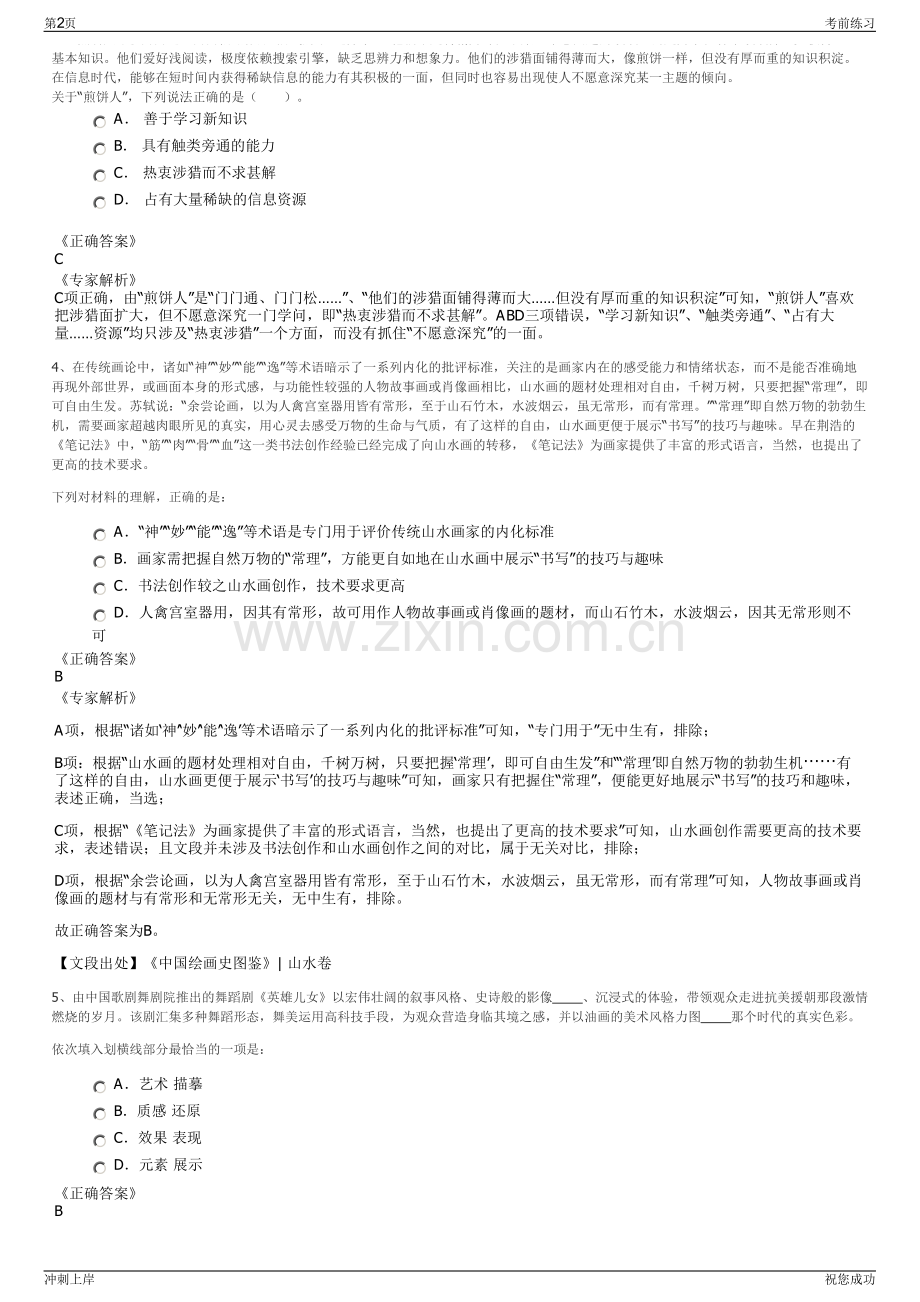 2024山东日照交通能源发展集团有限公司招聘笔试冲刺题（带答案解析）.pdf_第2页