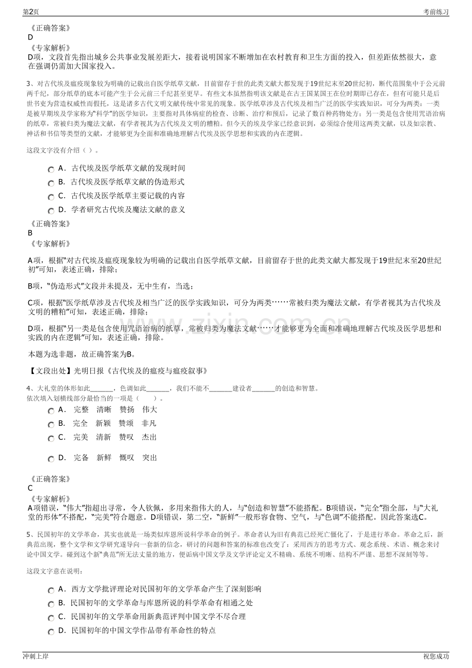 2024衢州常山县农村投资集团有限公司招聘笔试冲刺题（带答案解析）.pdf_第2页