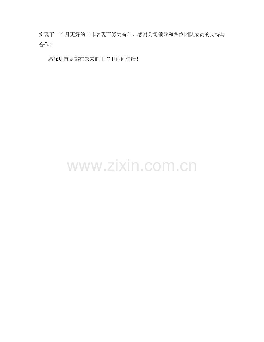 市场部经理月度工作总结.docx_第2页