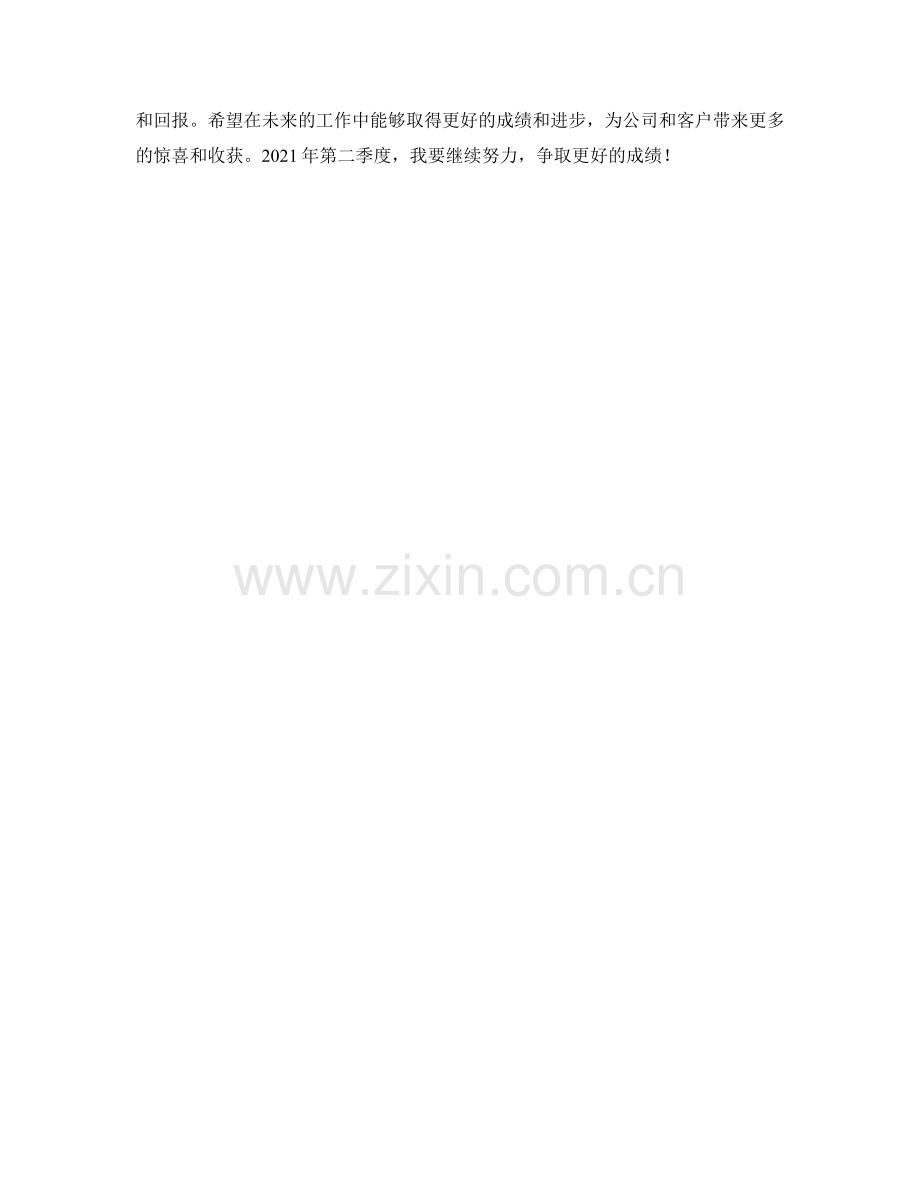 证券分析师季度工作总结.docx_第2页
