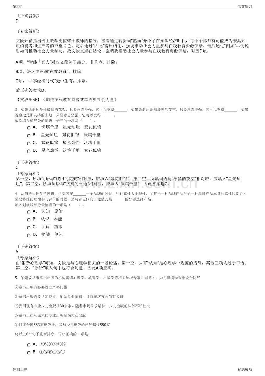 2024绍兴嵊州市商业发展集团有限公司招聘笔试冲刺题（带答案解析）.pdf_第2页