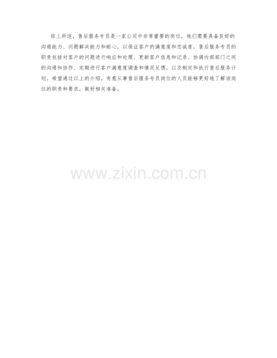 售后服务专员岗位职责详解.docx_第2页