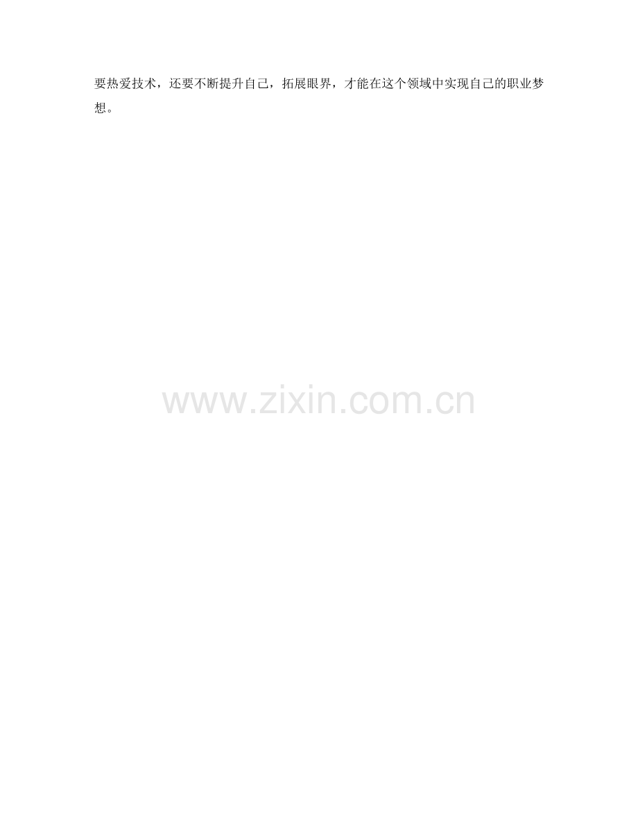 计算机程序员职责介绍.docx_第2页
