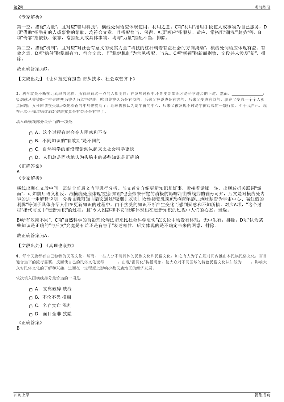 2024年临海市雷博人力资源开发有限公司招聘笔试冲刺题（带答案解析）.pdf_第2页
