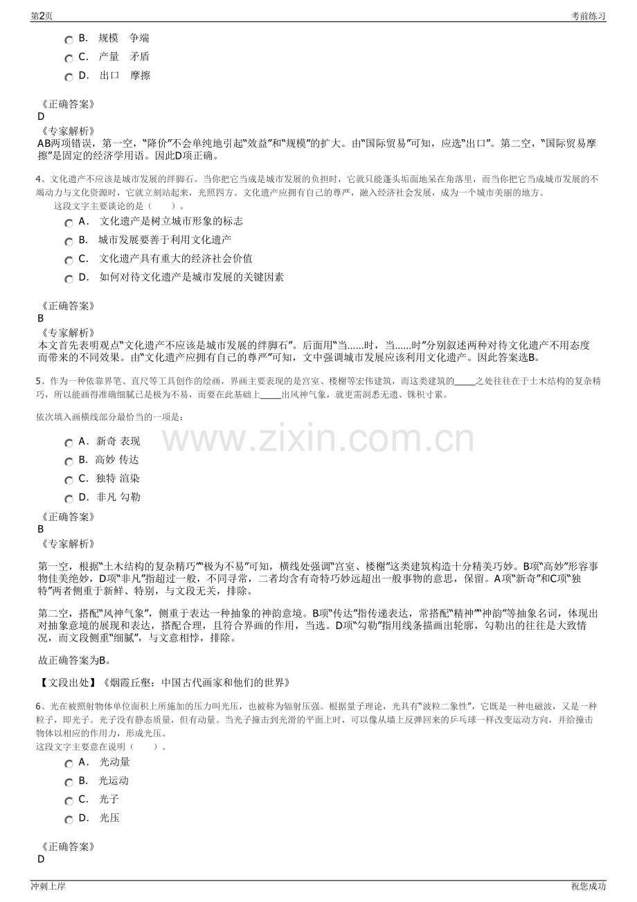 2024福建海西金融租赁有限责任公司校园招聘笔试冲刺题（带答案解析）.pdf_第2页