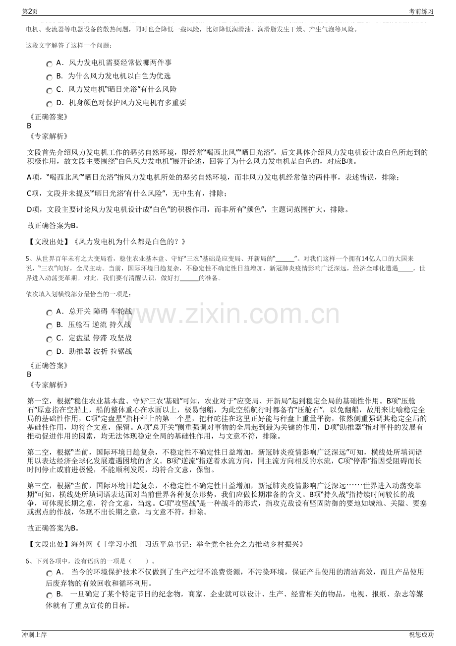 2024中国大唐集团科技创新有限公司社会招聘笔试冲刺题（带答案解析）.pdf_第2页