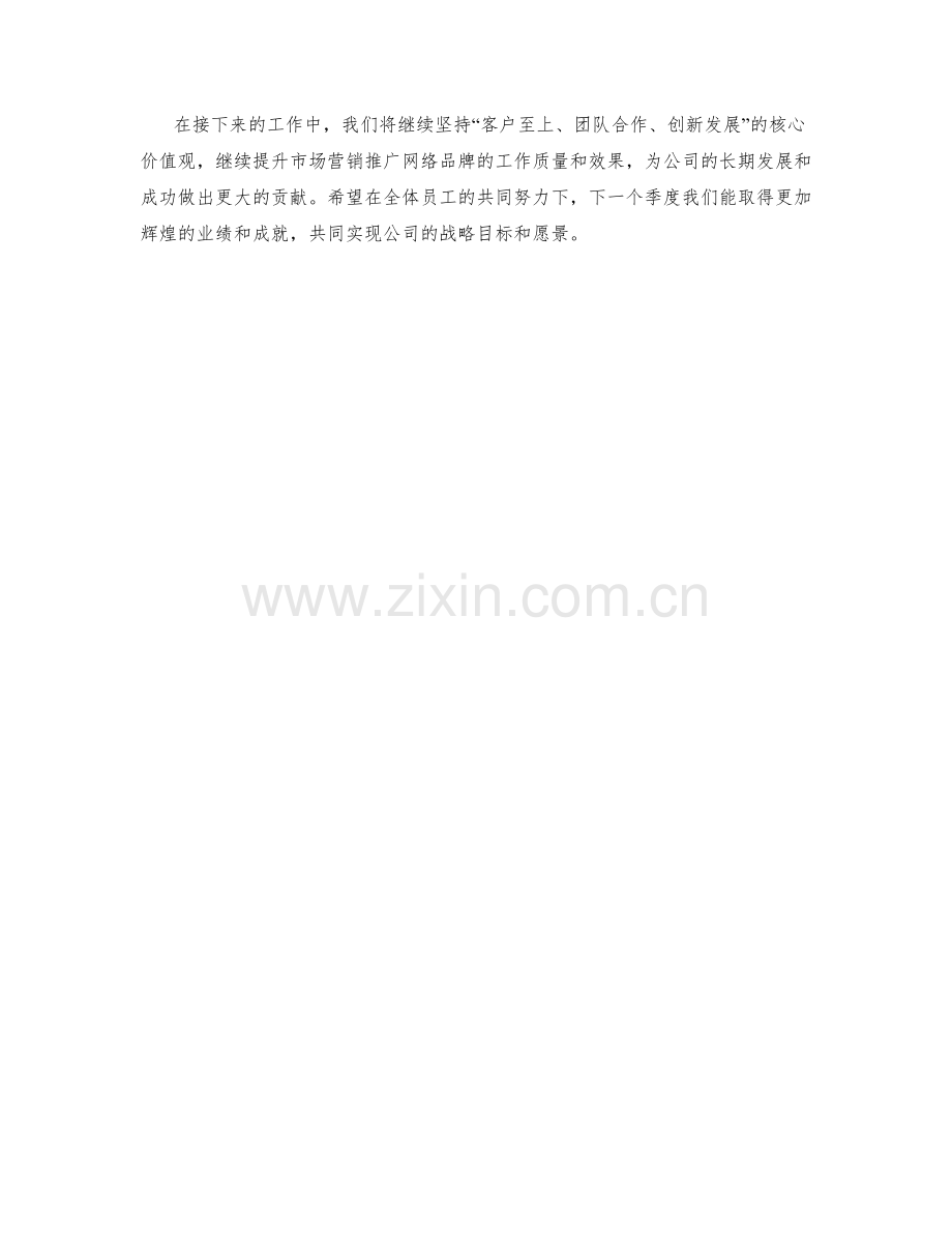 运营市场营销推广网络品牌总经理季度工作总结.docx_第2页