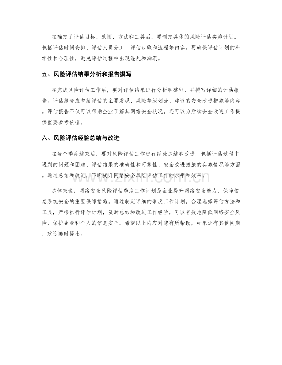 网络安全风险评估季度工作计划.docx_第2页