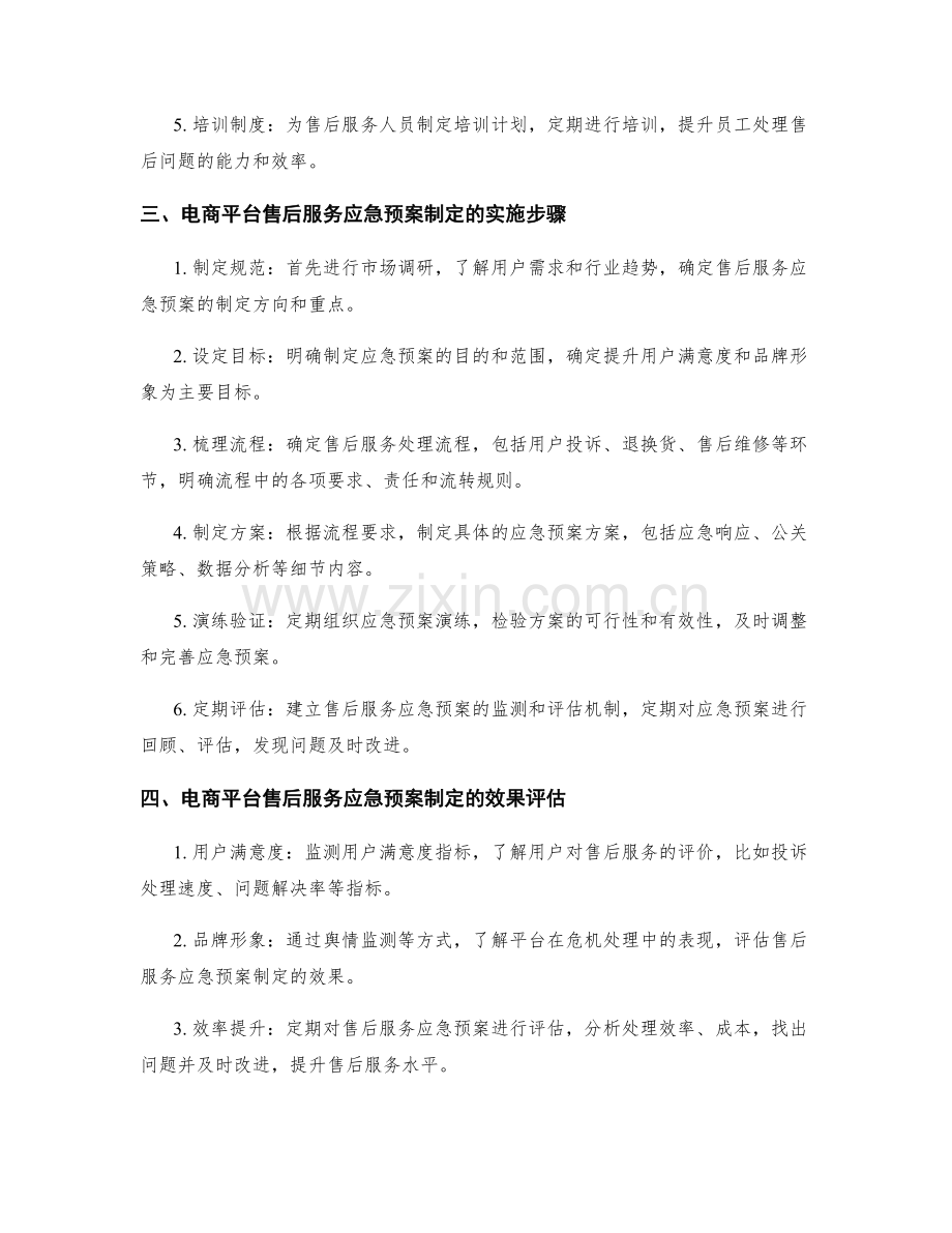 电商平台售后服务应急预案制定.docx_第2页