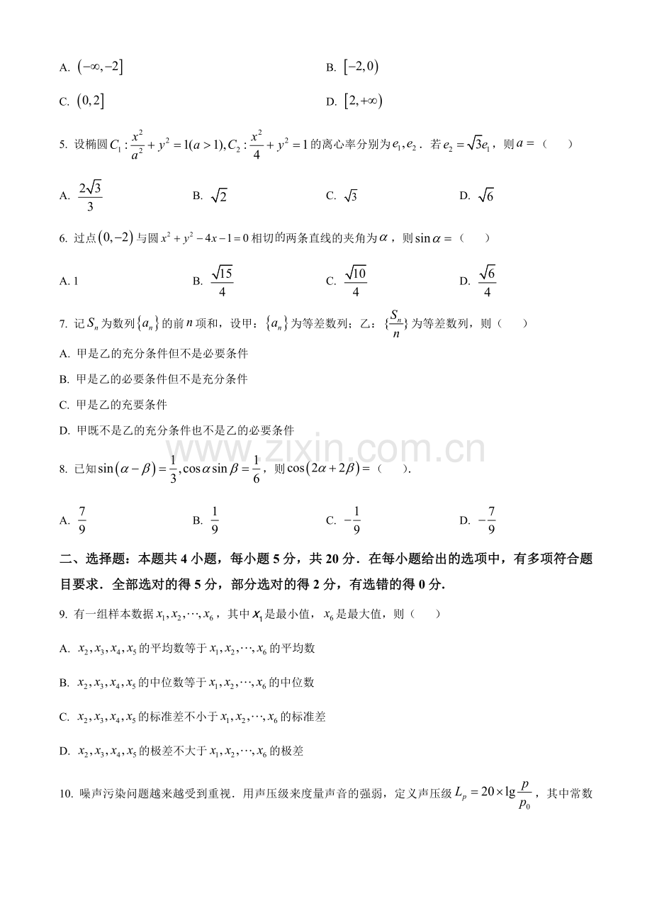 2023年新高考全国Ⅰ卷数学真题（原卷版）.docx_第2页