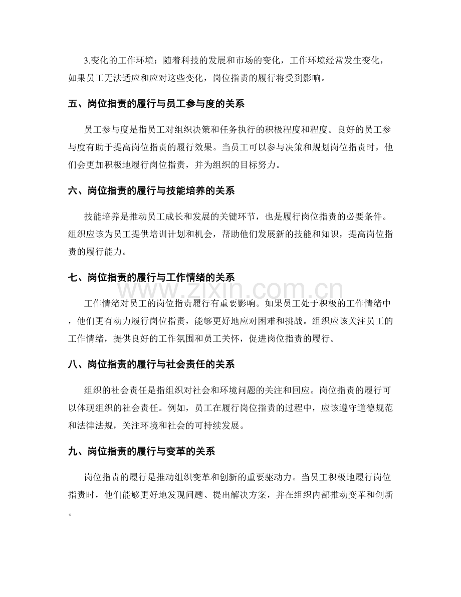 岗位职责的履行与变革.docx_第2页