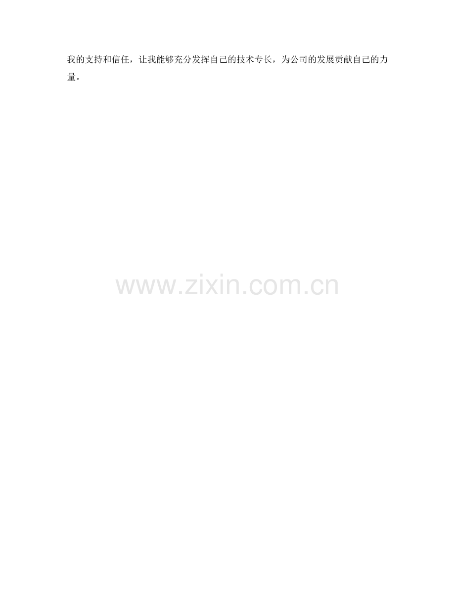 IT技术专家周工作总结.docx_第2页