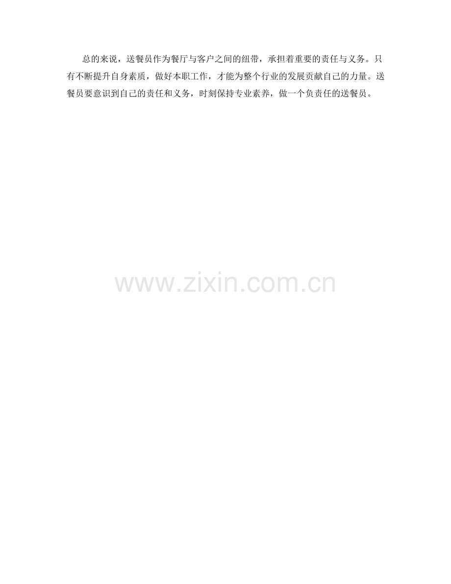 送餐员工作责任与义务.docx_第2页