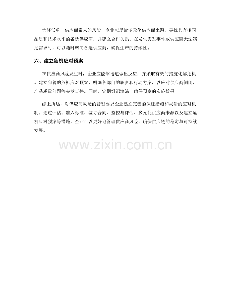 供应商风险保证措施研究.docx_第2页