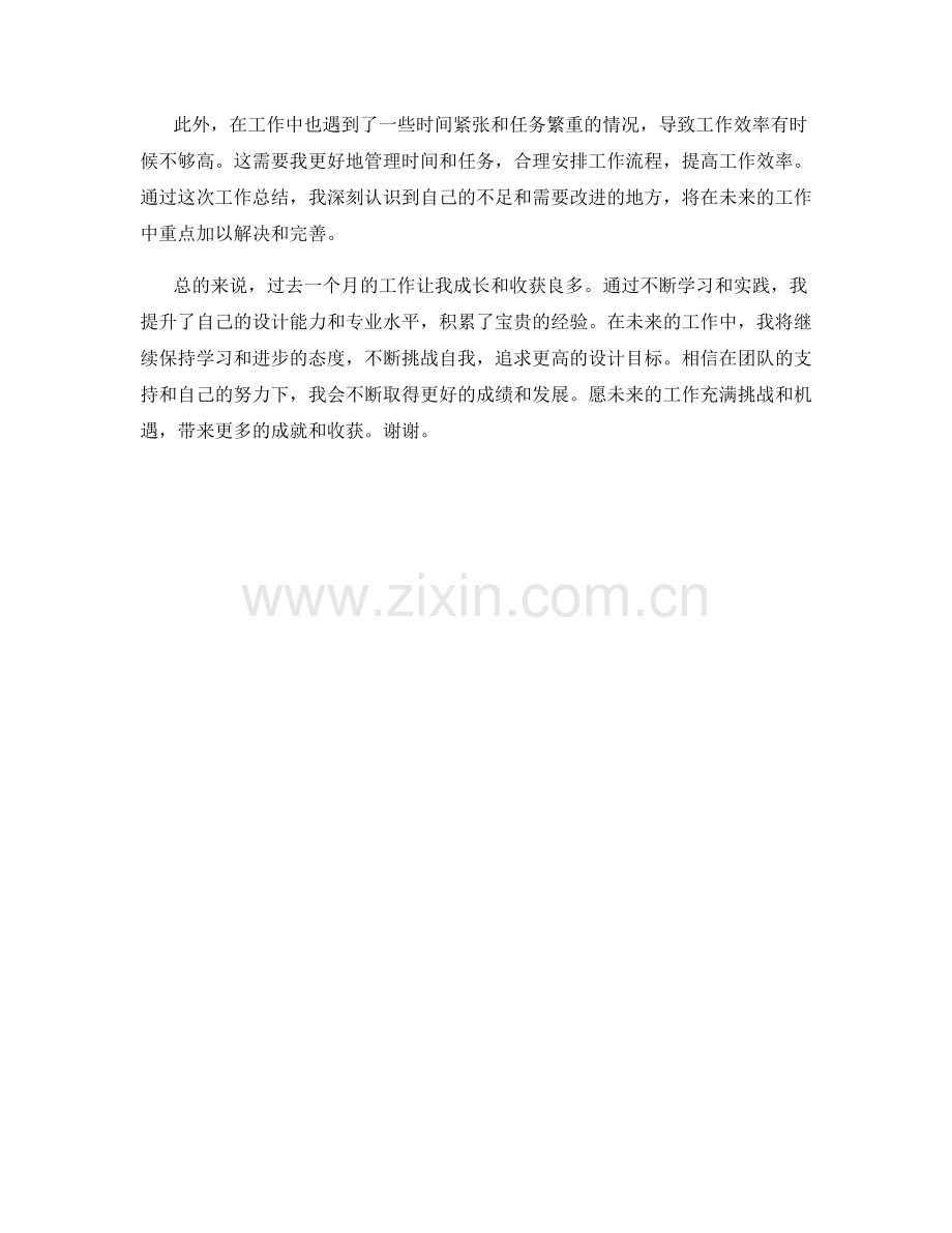 服装设计师月度工作总结.docx_第2页