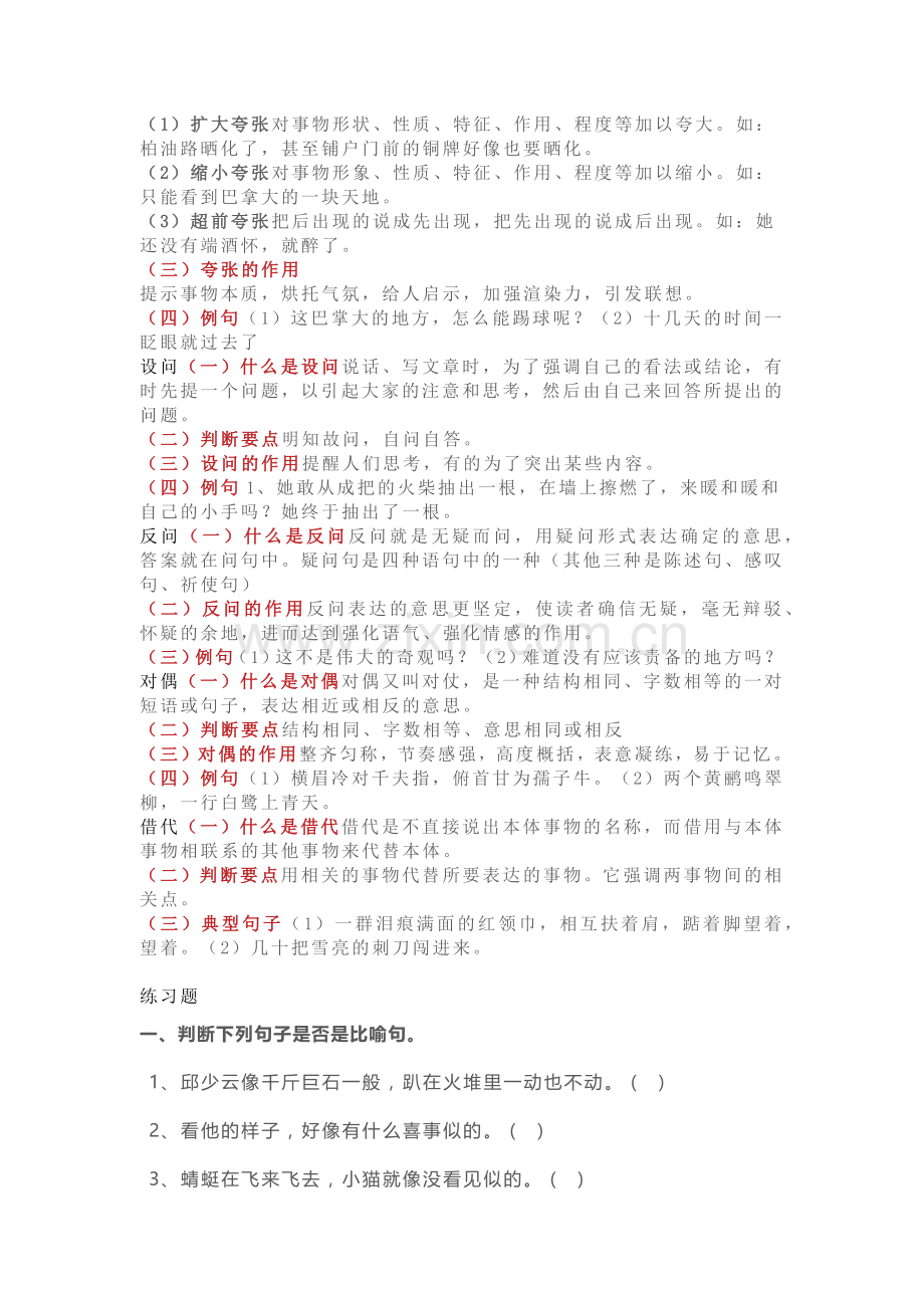 部编版小学语文必考的八种修辞.docx_第2页