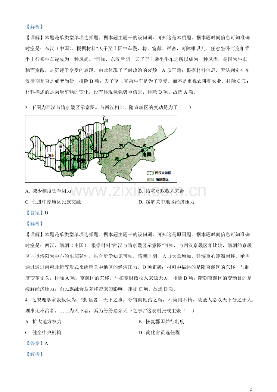 2023年高考山东历史真题（解析版）.docx_第2页