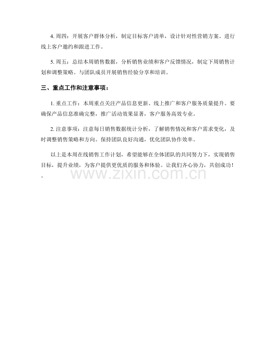 在线销售周工作计划.docx_第2页