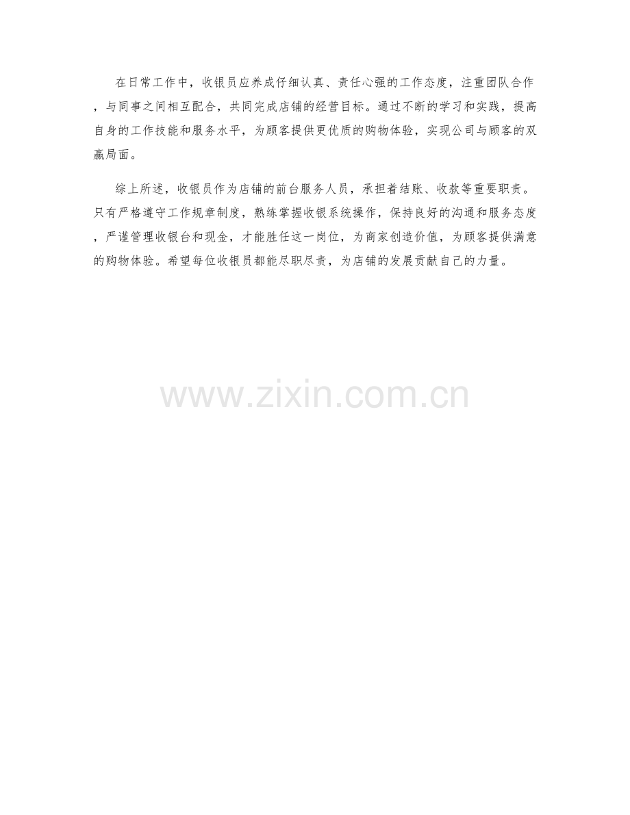 收银员结账岗位职责.docx_第2页