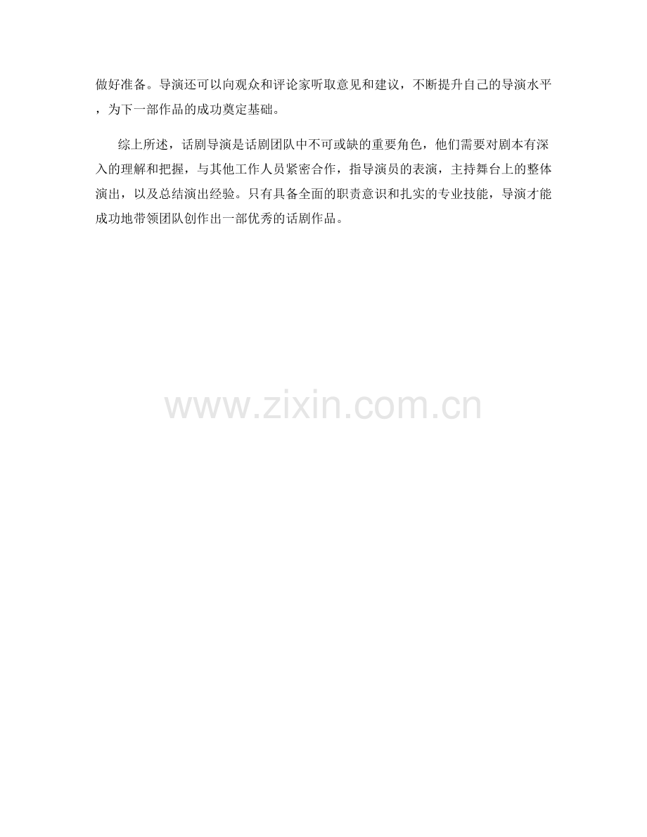 话剧导演岗位职责分析.docx_第2页