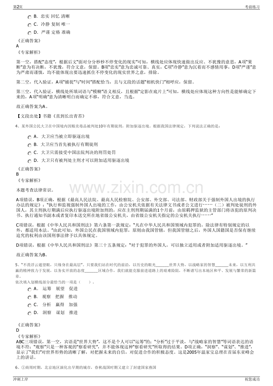 2024年潍坊安丘市金盾保安服务有限公司招聘笔试冲刺题（带答案解析）.pdf_第2页