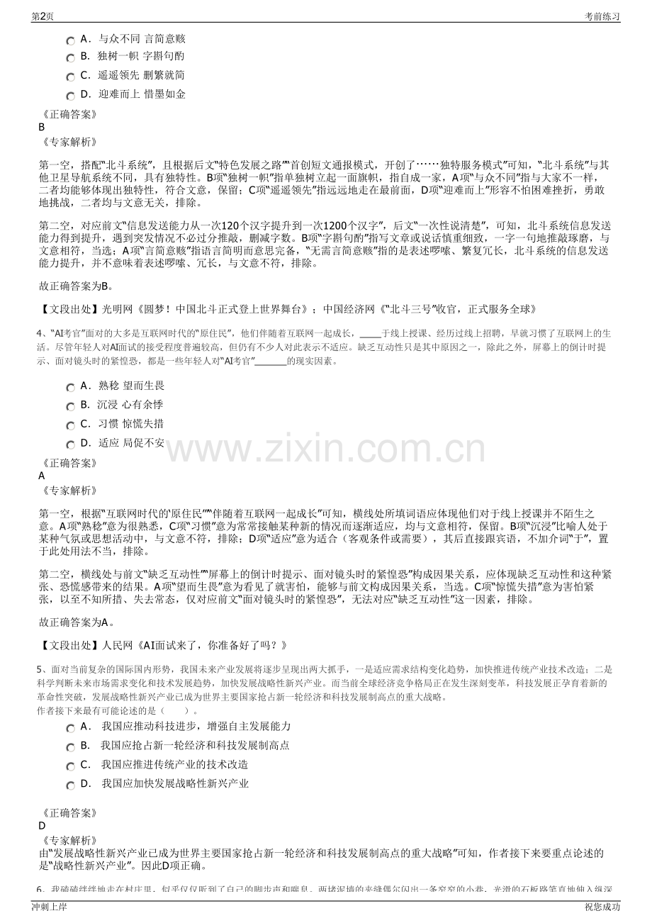 2024年山东能源肥矿集团招聘笔试冲刺题（带答案解析）.pdf_第2页
