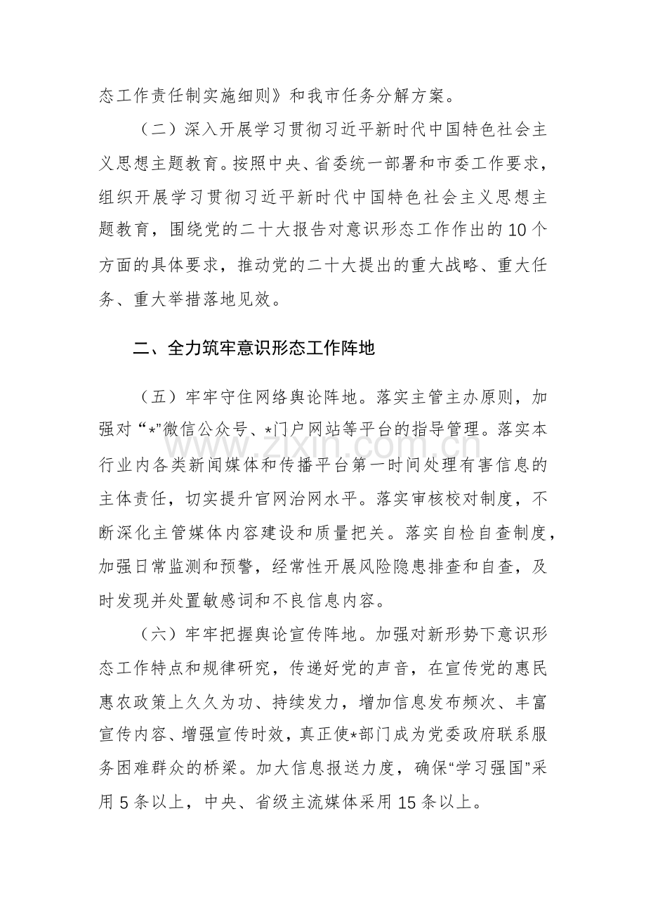 2024年意识形态工作要点及第一季度意识形态分析研判报告范文.docx_第2页