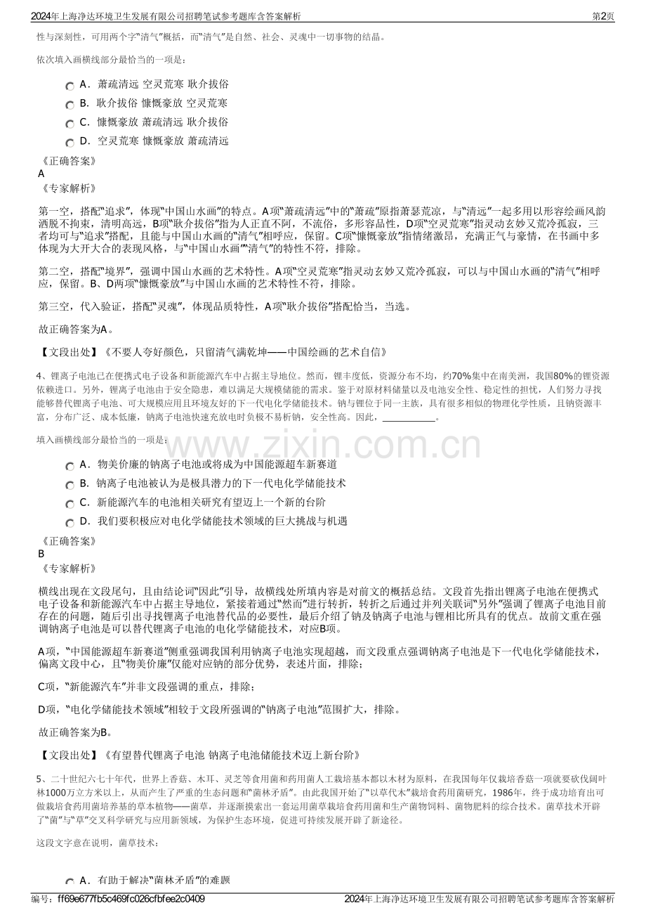 2024年上海净达环境卫生发展有限公司招聘笔试参考题库含答案解析.pdf_第2页
