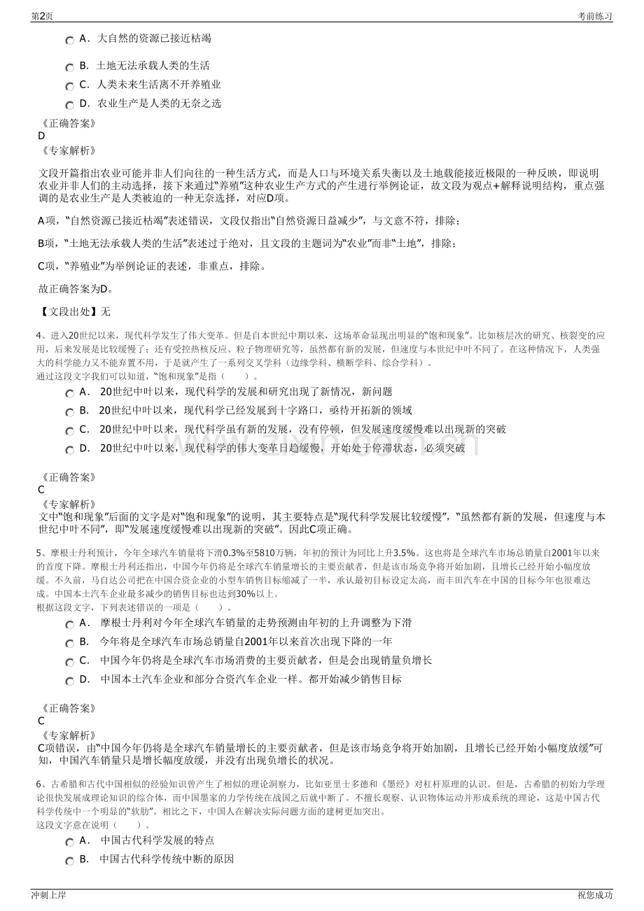2024年安徽阜阳市图书馆招聘笔试冲刺题（带答案解析）.pdf_第2页