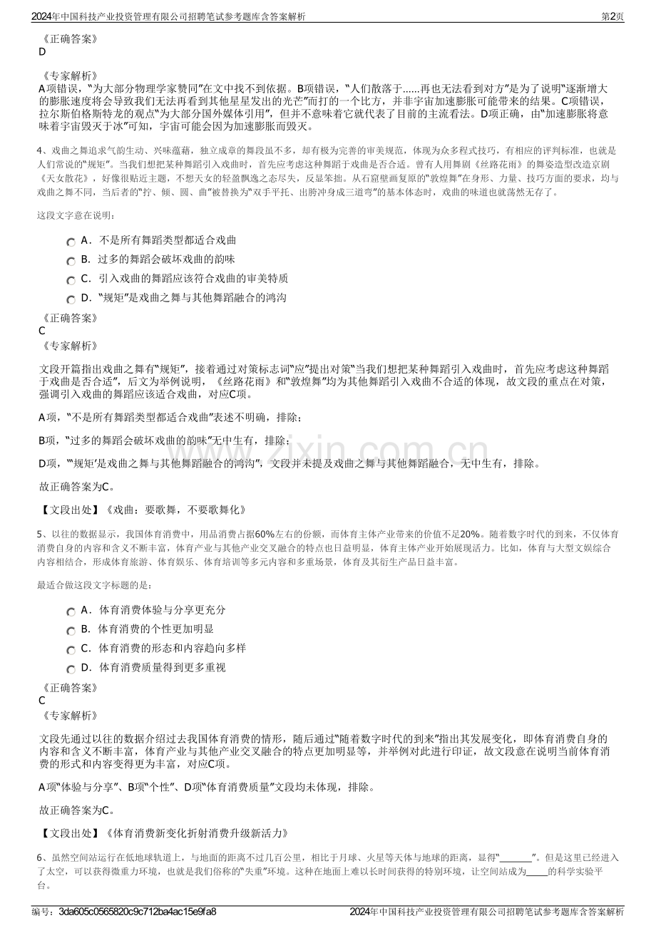 2024年中国科技产业投资管理有限公司招聘笔试参考题库含答案解析.pdf_第2页