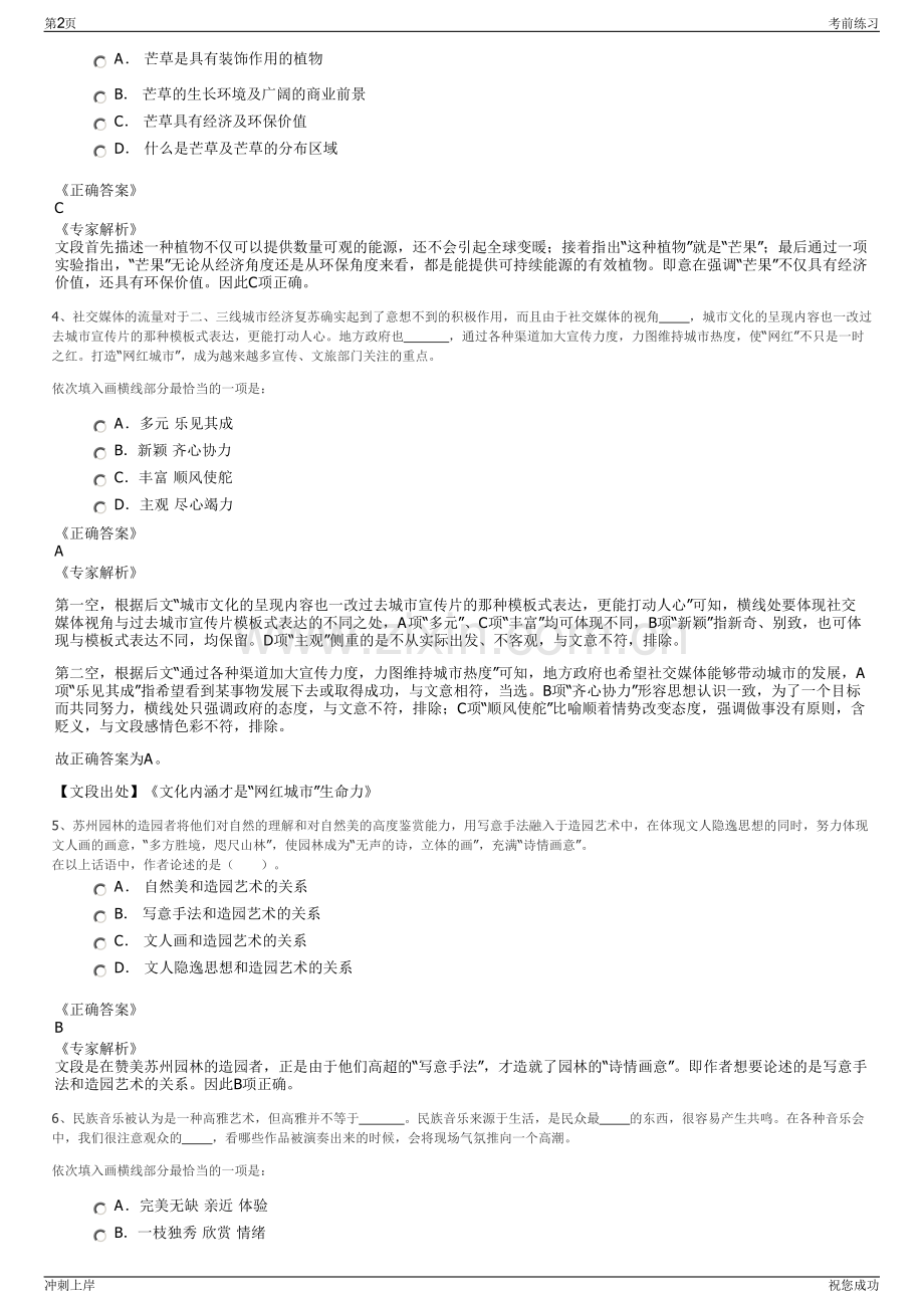 2024年吉林石化分公司招聘笔试冲刺题（带答案解析）.pdf_第2页