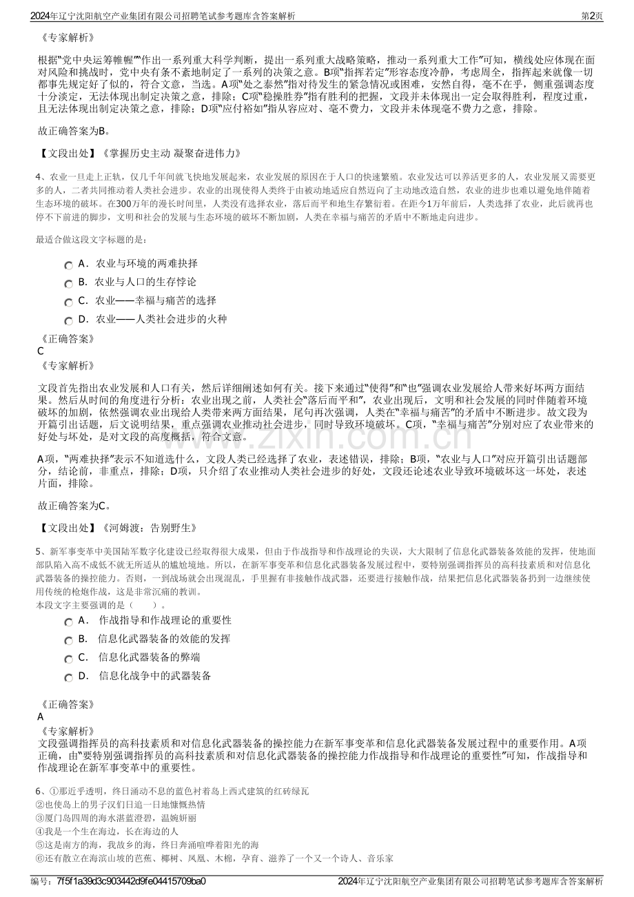 2024年辽宁沈阳航空产业集团有限公司招聘笔试参考题库含答案解析.pdf_第2页