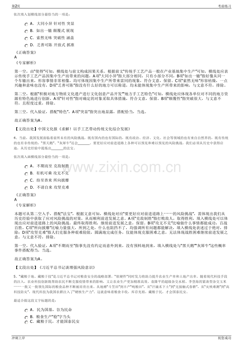2024年甘肃销售分公司招聘笔试冲刺题（带答案解析）.pdf_第2页