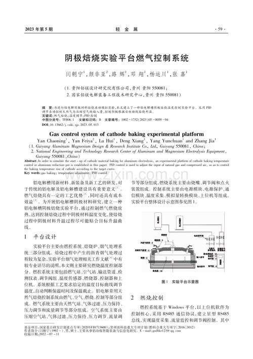 阴极焙烧实验平台燃气控制系统.pdf