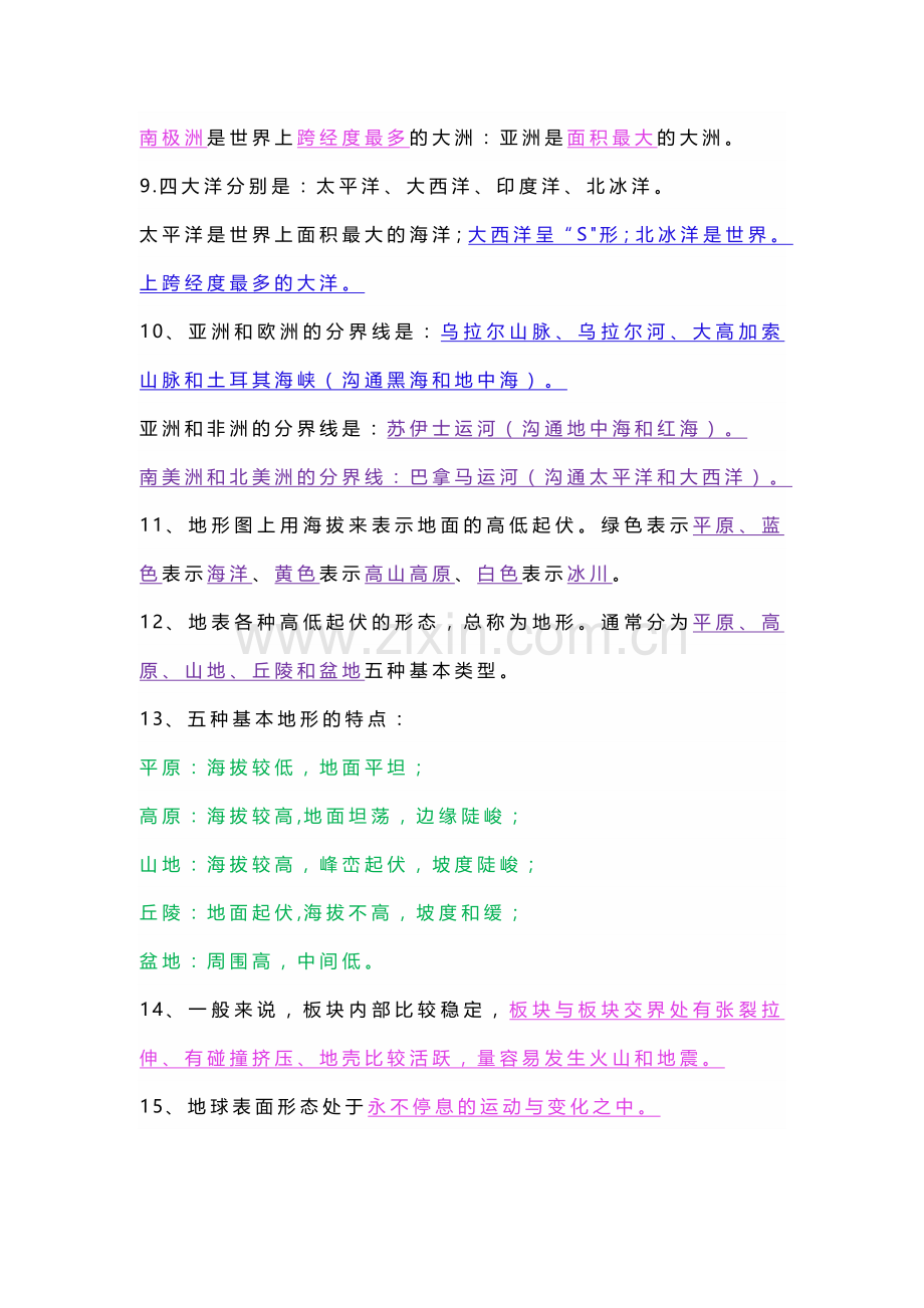 七年级上册地理34个核心知识点.docx_第2页