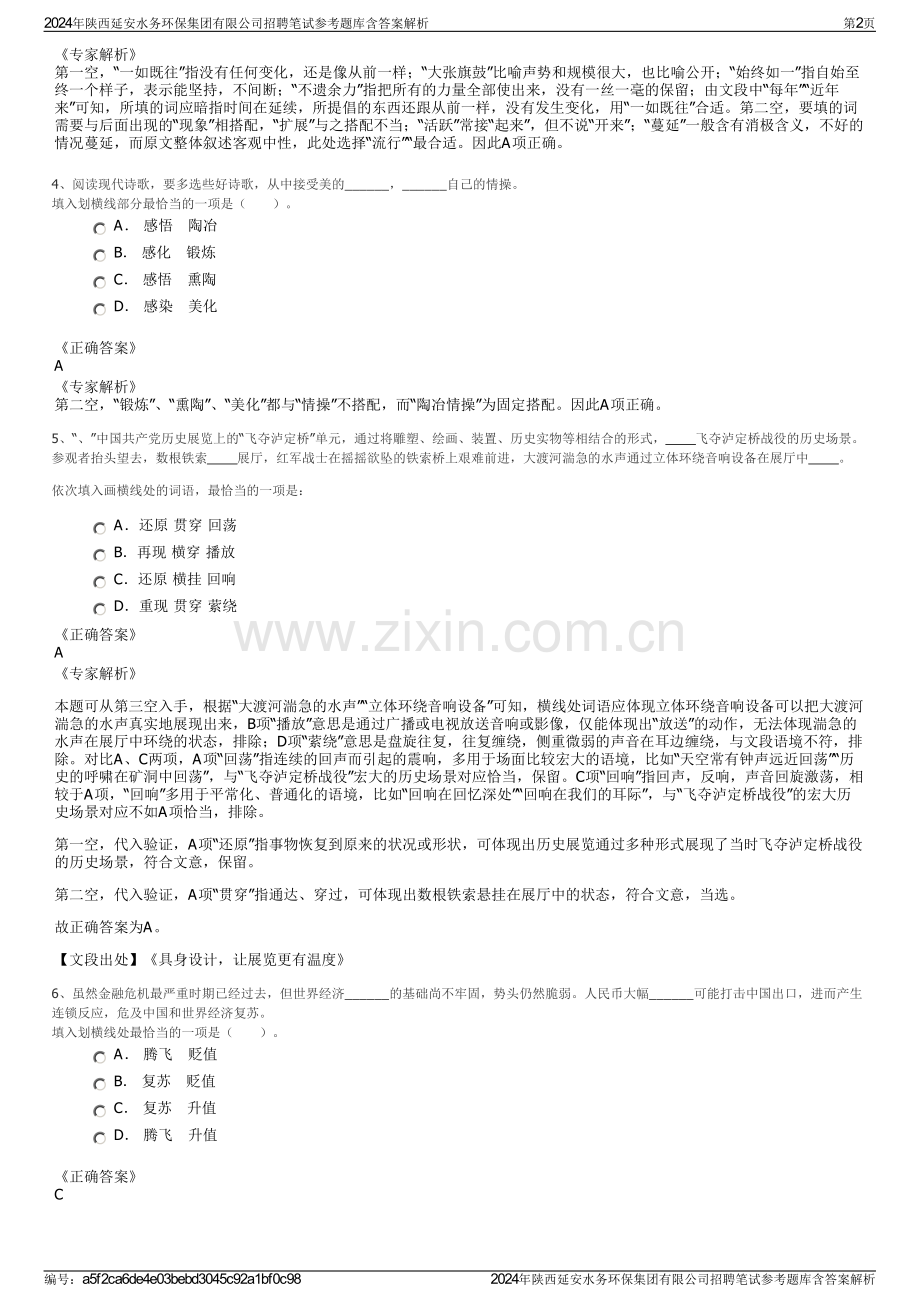2024年陕西延安水务环保集团有限公司招聘笔试参考题库含答案解析.pdf_第2页