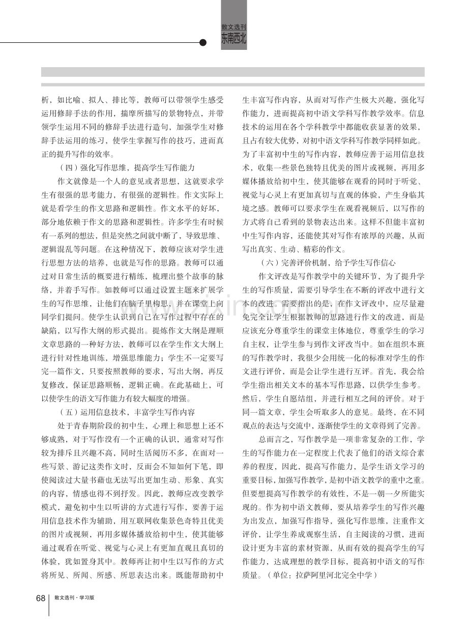 优化初中语文写作教学策略.pdf_第2页