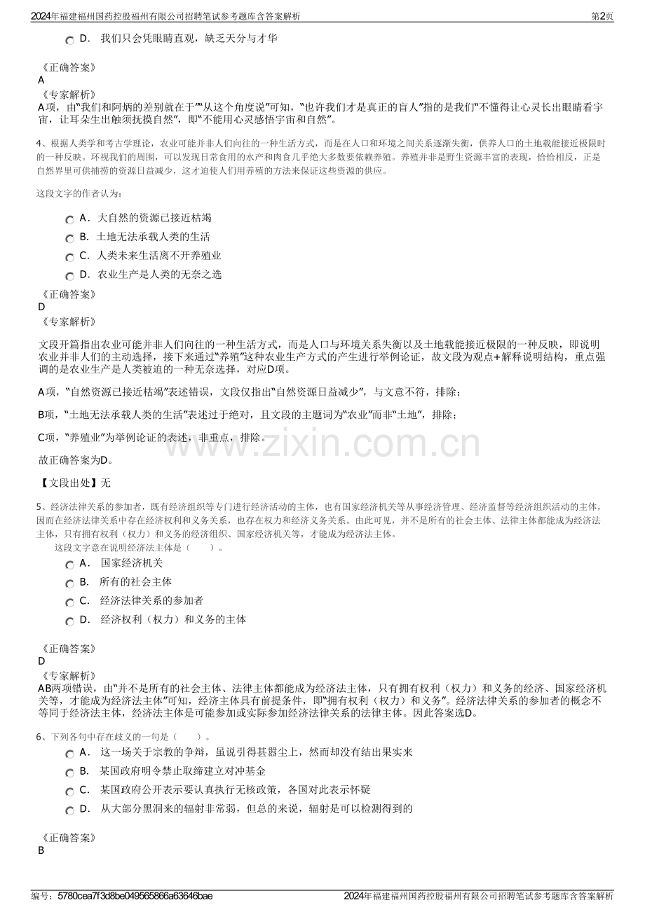 2024年福建福州国药控股福州有限公司招聘笔试参考题库含答案解析.pdf_第2页