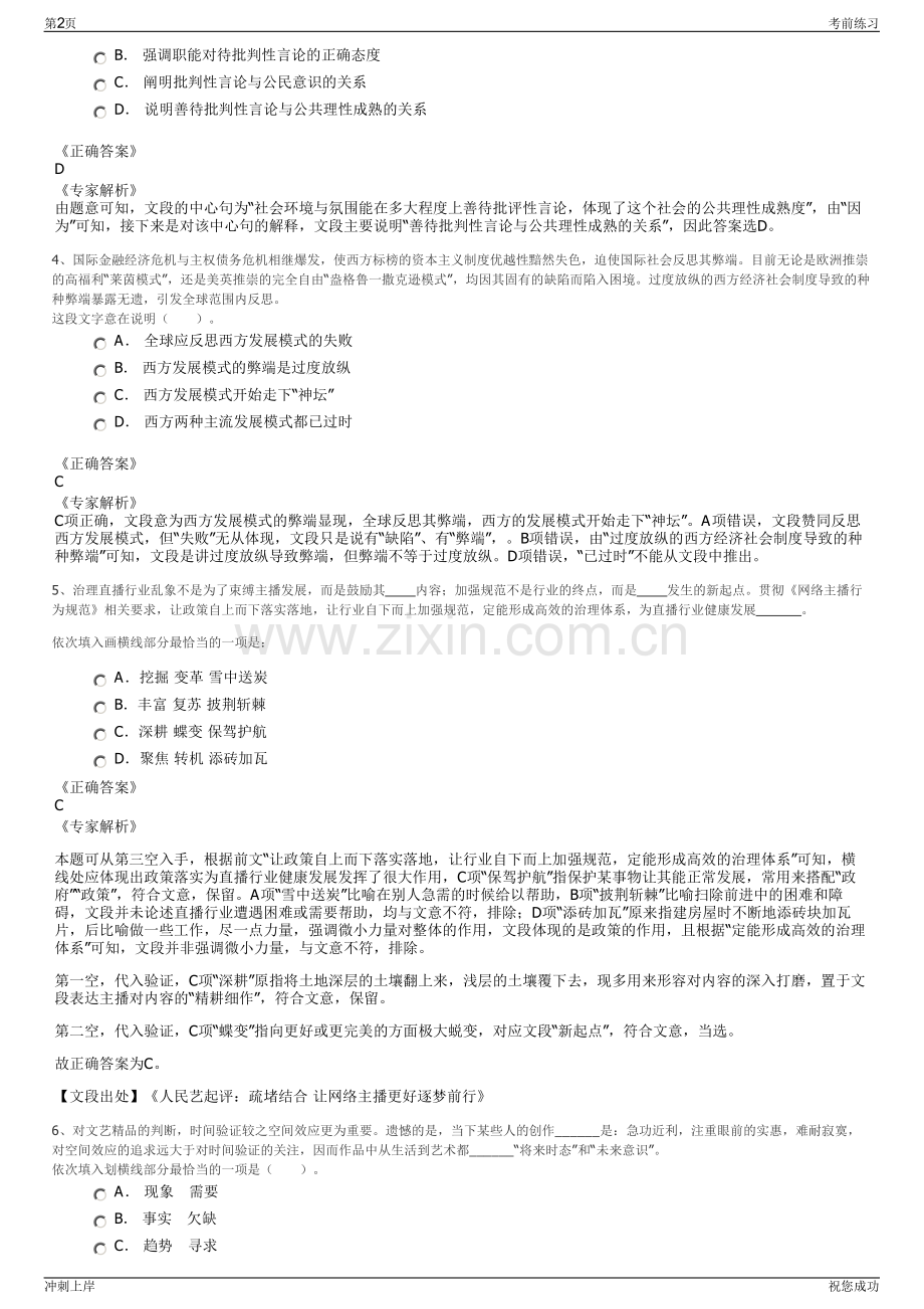 2024年甘肃华亭煤业集团招聘笔试冲刺题（带答案解析）.pdf_第2页