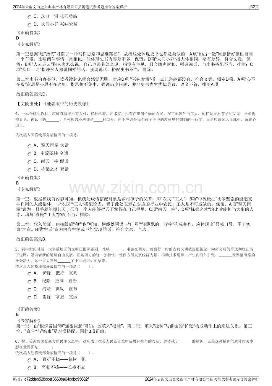 2024年云南文山金文山丰产林有限公司招聘笔试参考题库含答案解析.pdf_第2页