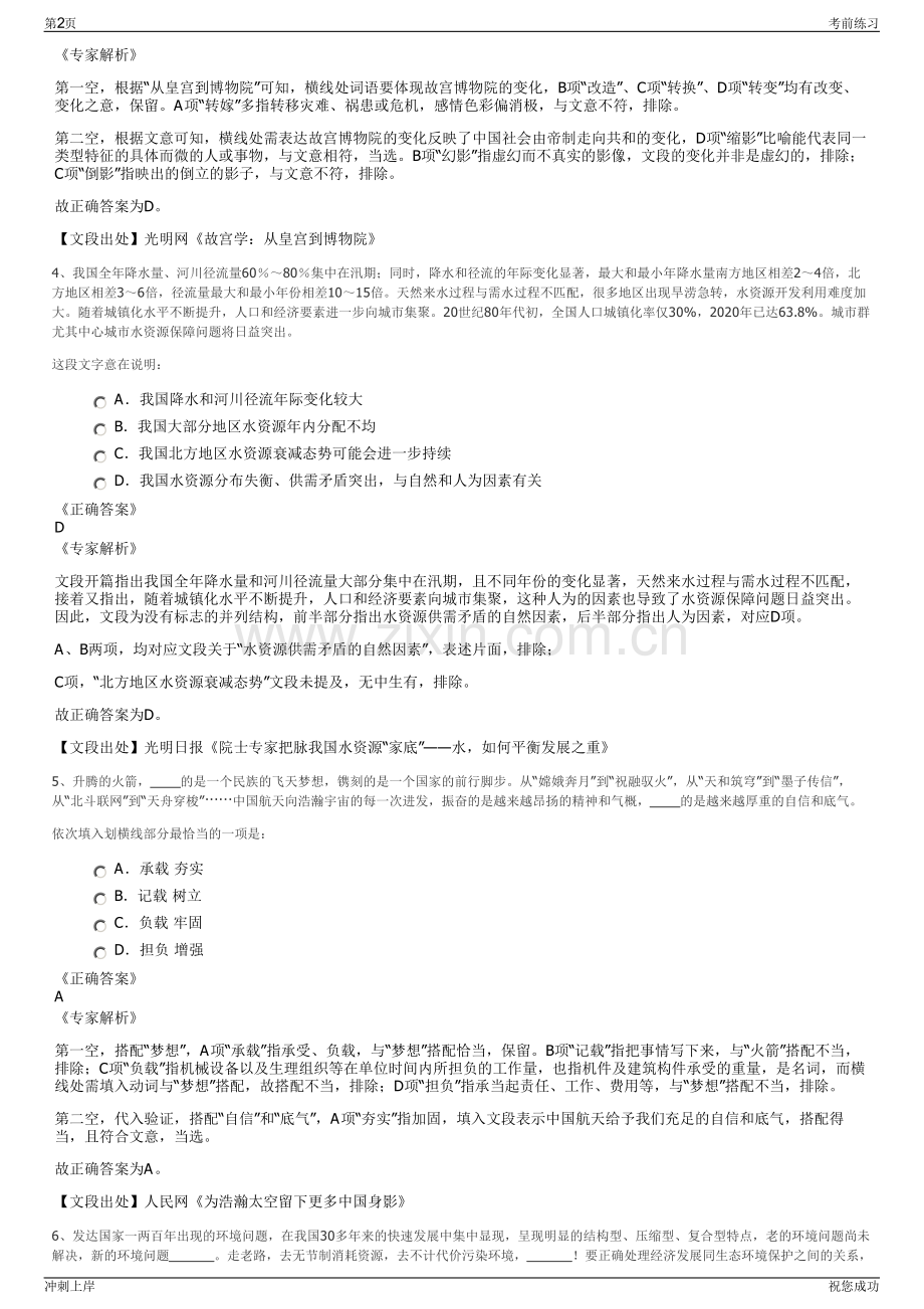 2024年广西柳州钢铁集团招聘笔试冲刺题（带答案解析）.pdf_第2页