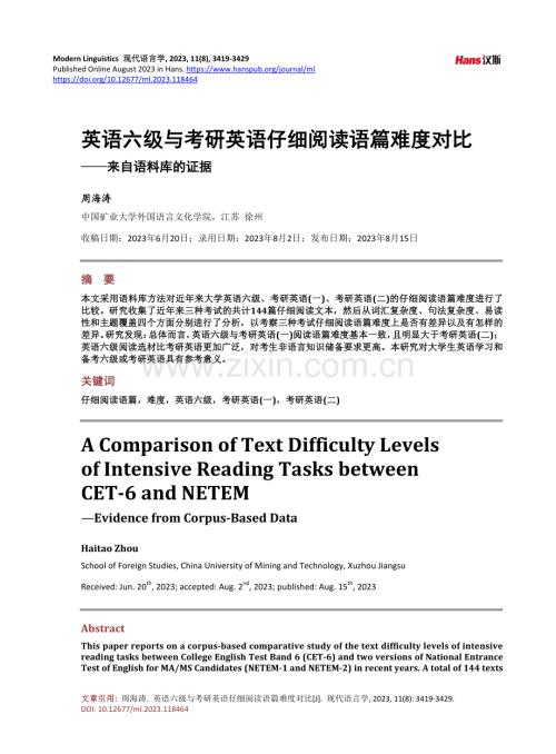 英语六级与考研英语仔细阅读语篇难度对比——来自语料库的证据.pdf