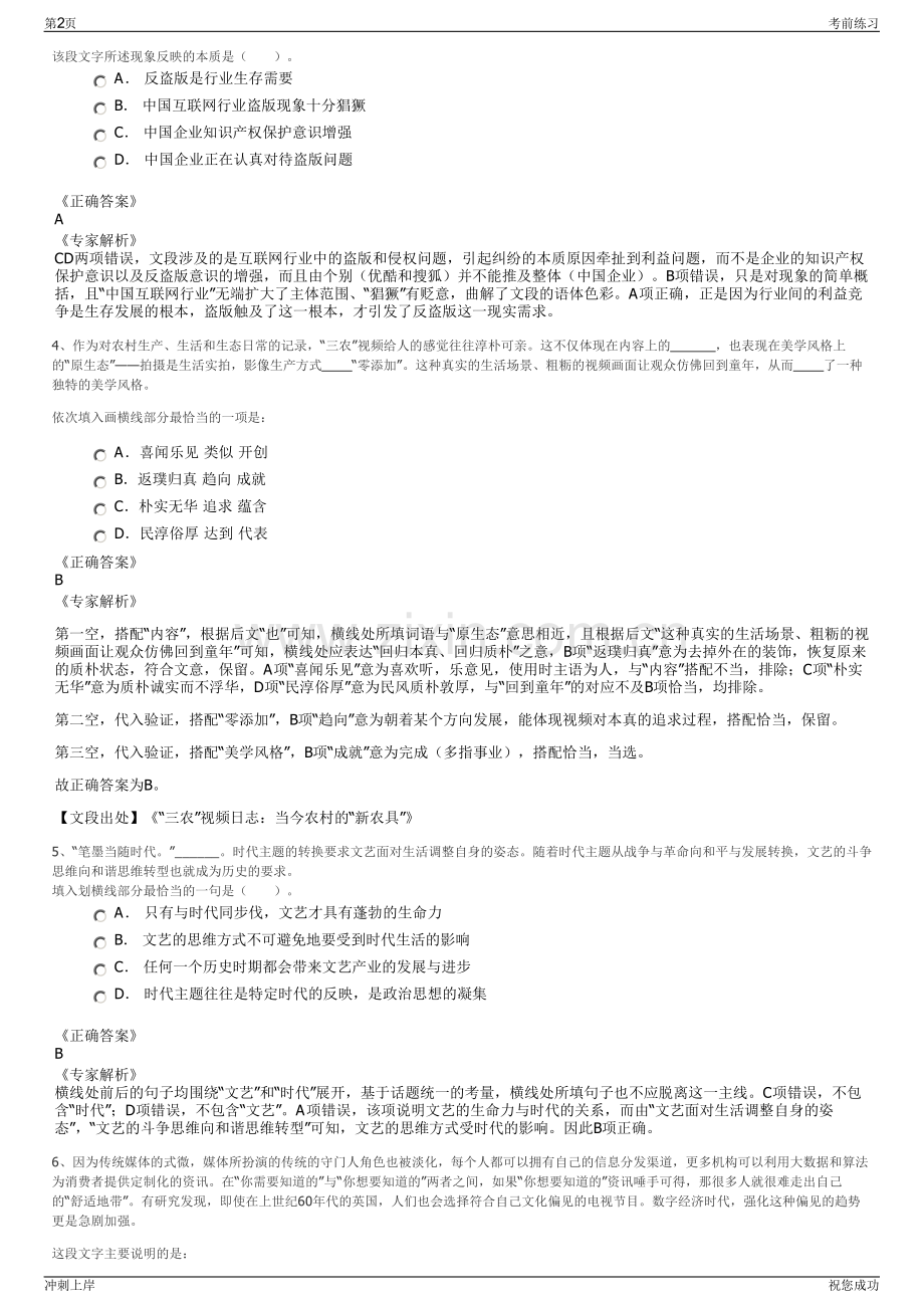 2024年重庆能源投资集团招聘笔试冲刺题（带答案解析）.pdf_第2页