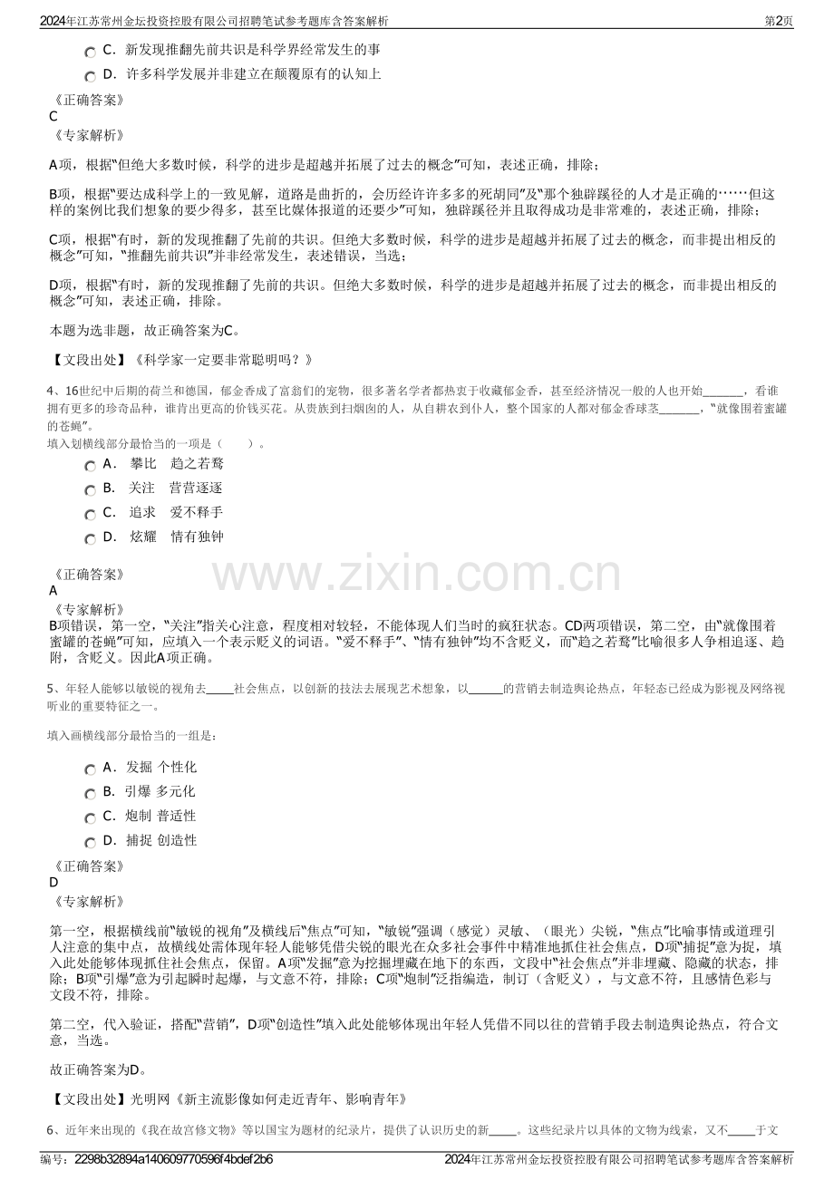 2024年江苏常州金坛投资控股有限公司招聘笔试参考题库含答案解析.pdf_第2页