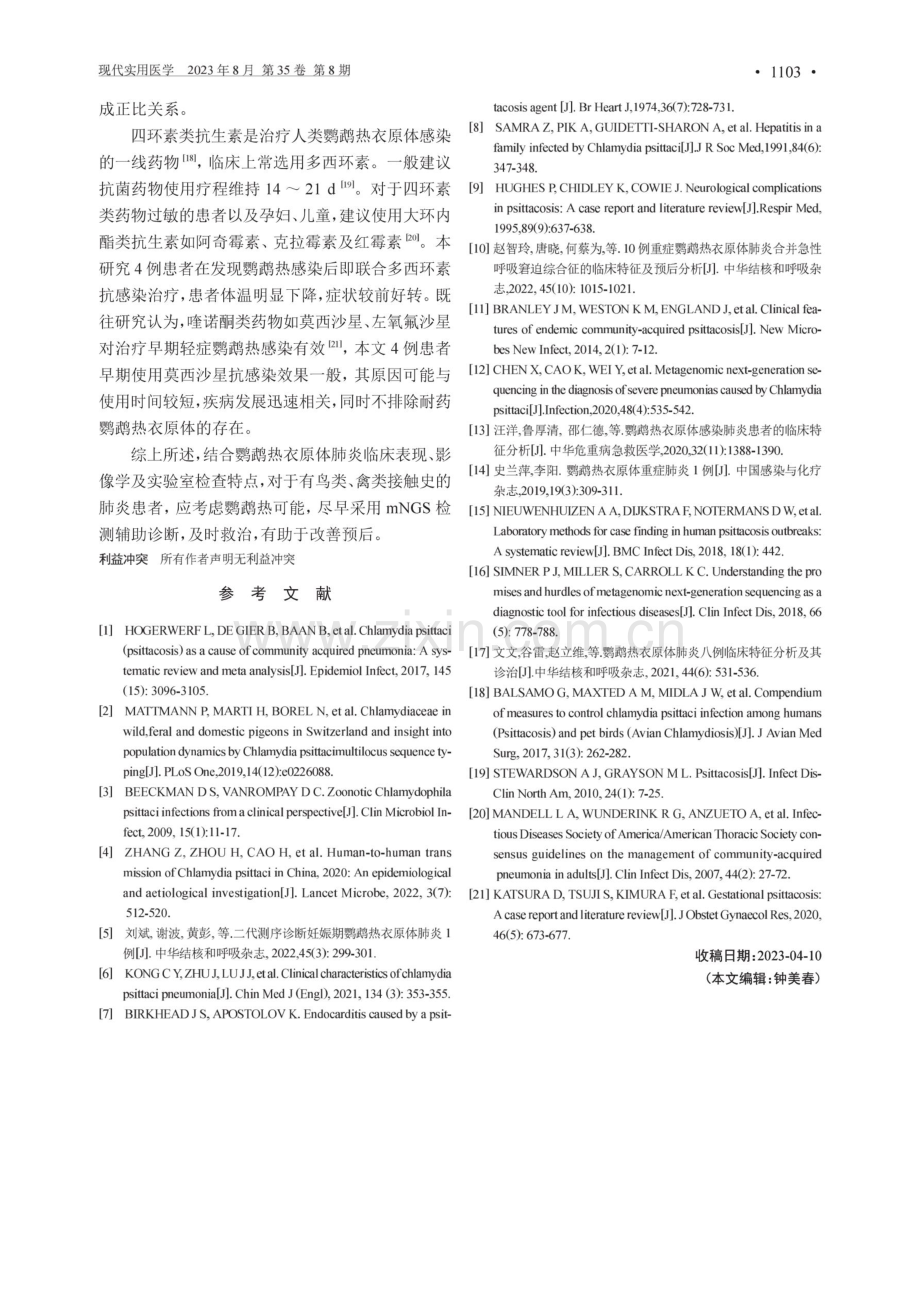 鹦鹉热衣原体肺炎4例报告并文献复习.pdf_第3页