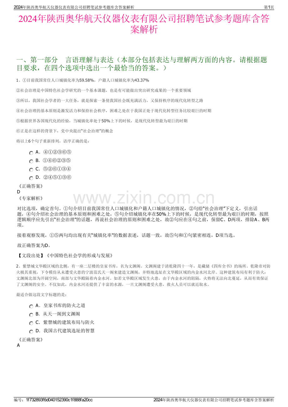 2024年陕西奥华航天仪器仪表有限公司招聘笔试参考题库含答案解析.pdf_第1页