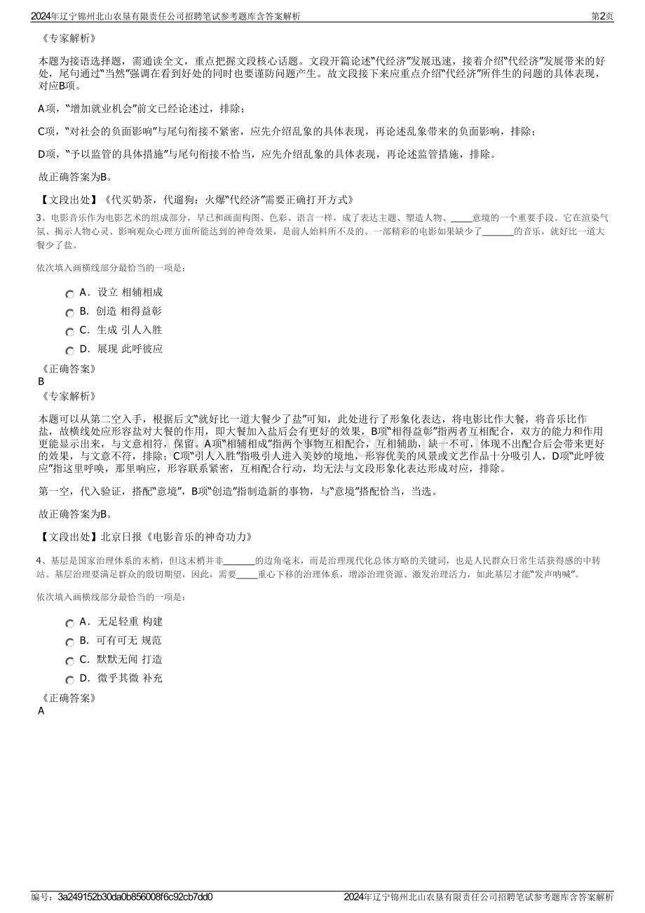 2024年辽宁锦州北山农垦有限责任公司招聘笔试参考题库含答案解析.pdf_第2页