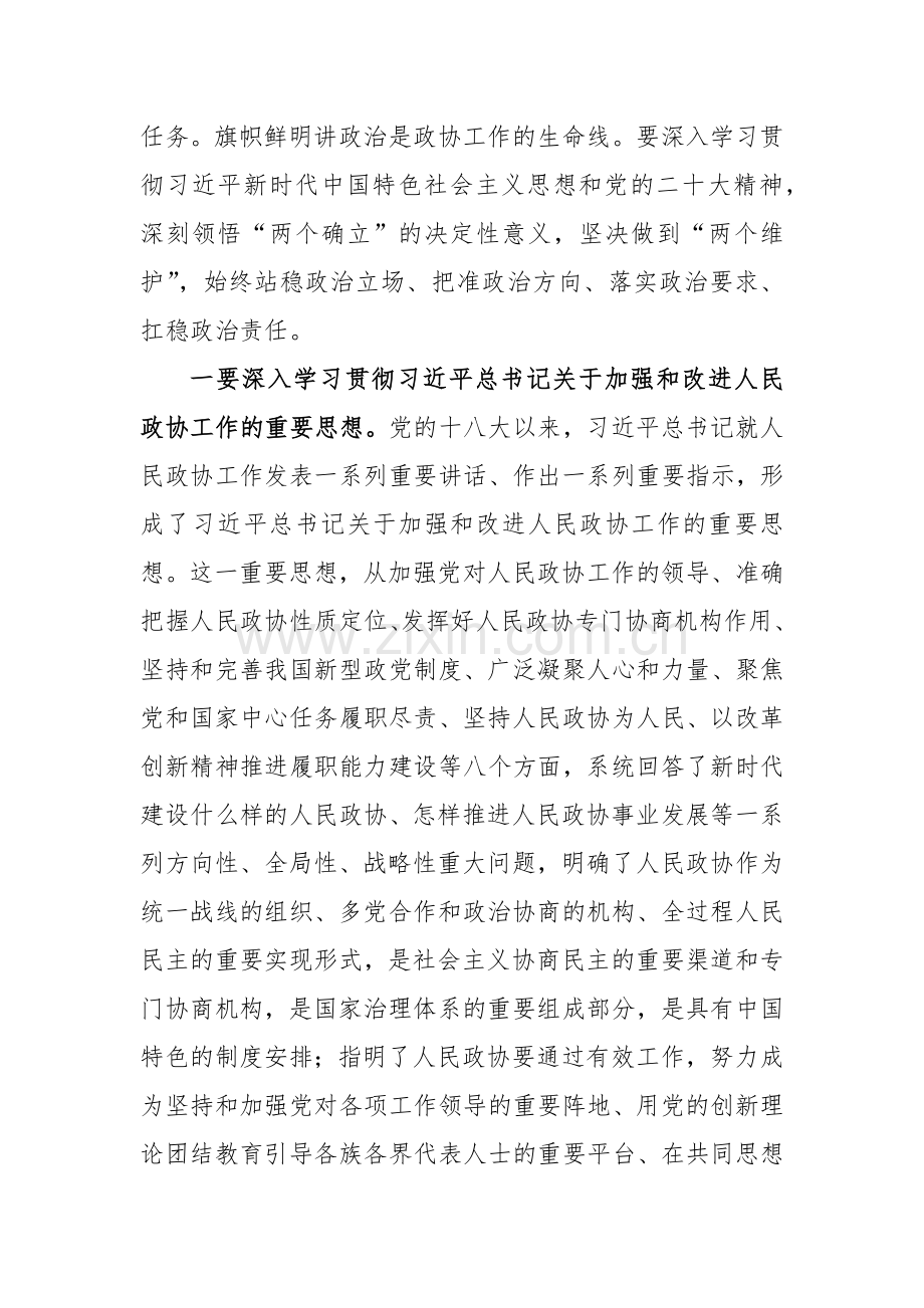 在2024年全市政协系统机关建设工作部署推进会上的讲话范文.docx_第2页