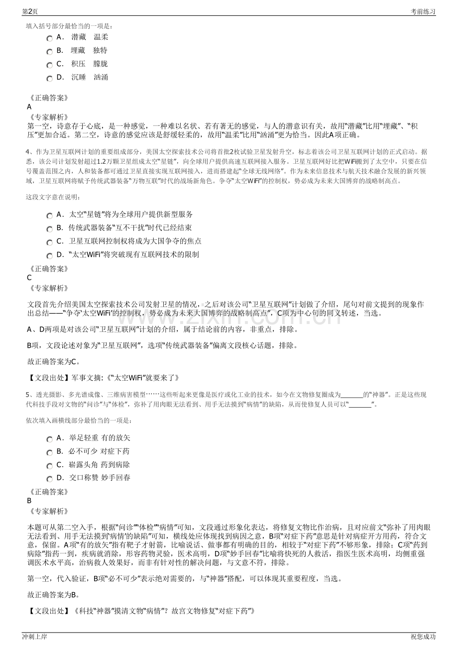 2024年中国兵器华中药业招聘笔试冲刺题（带答案解析）.pdf_第2页